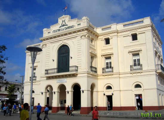 Санта-Клара - театр La Caridad